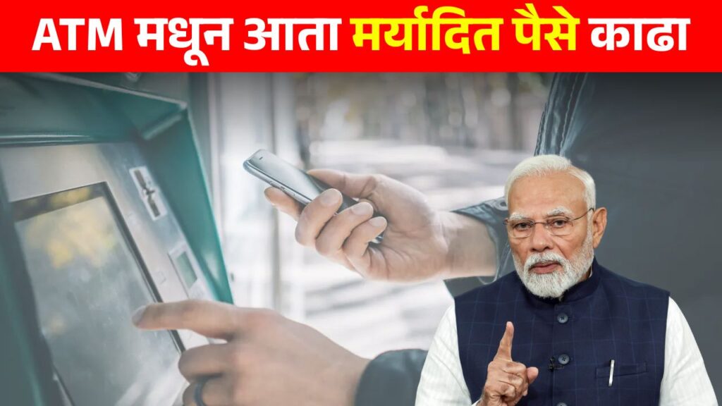 ATM Withdrawal New Rules 2026