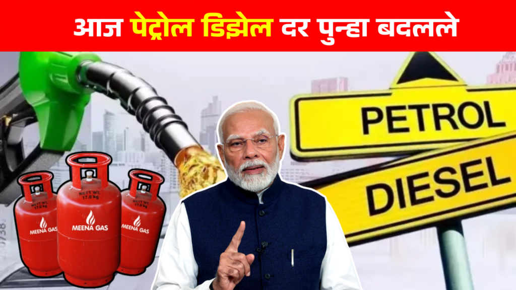 Petrol Diesel Price Today