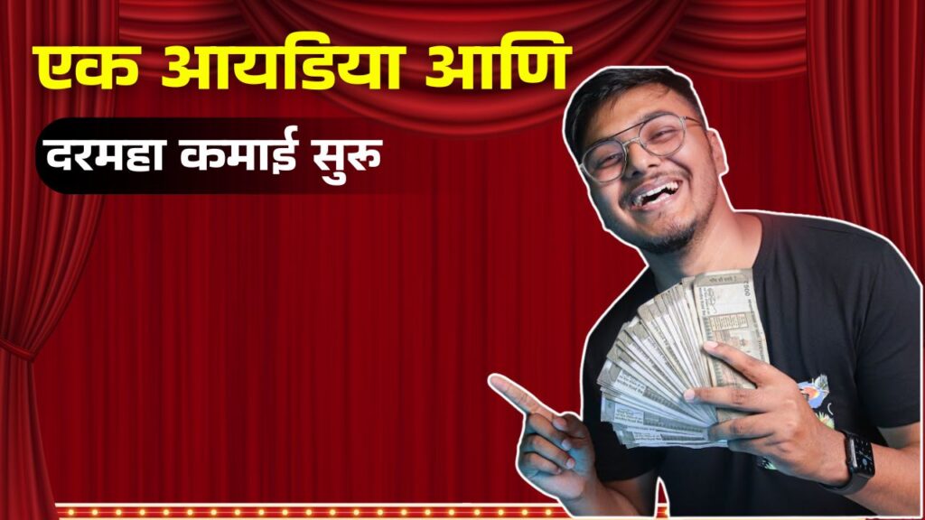 Started Earning Every Month