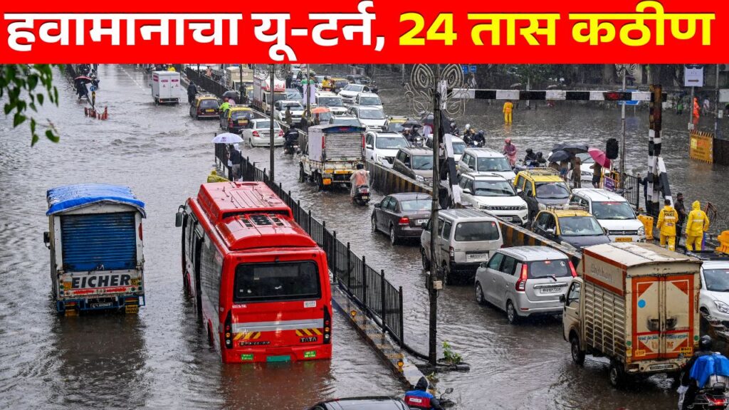 Weather has Suddenly Taken a U-turn